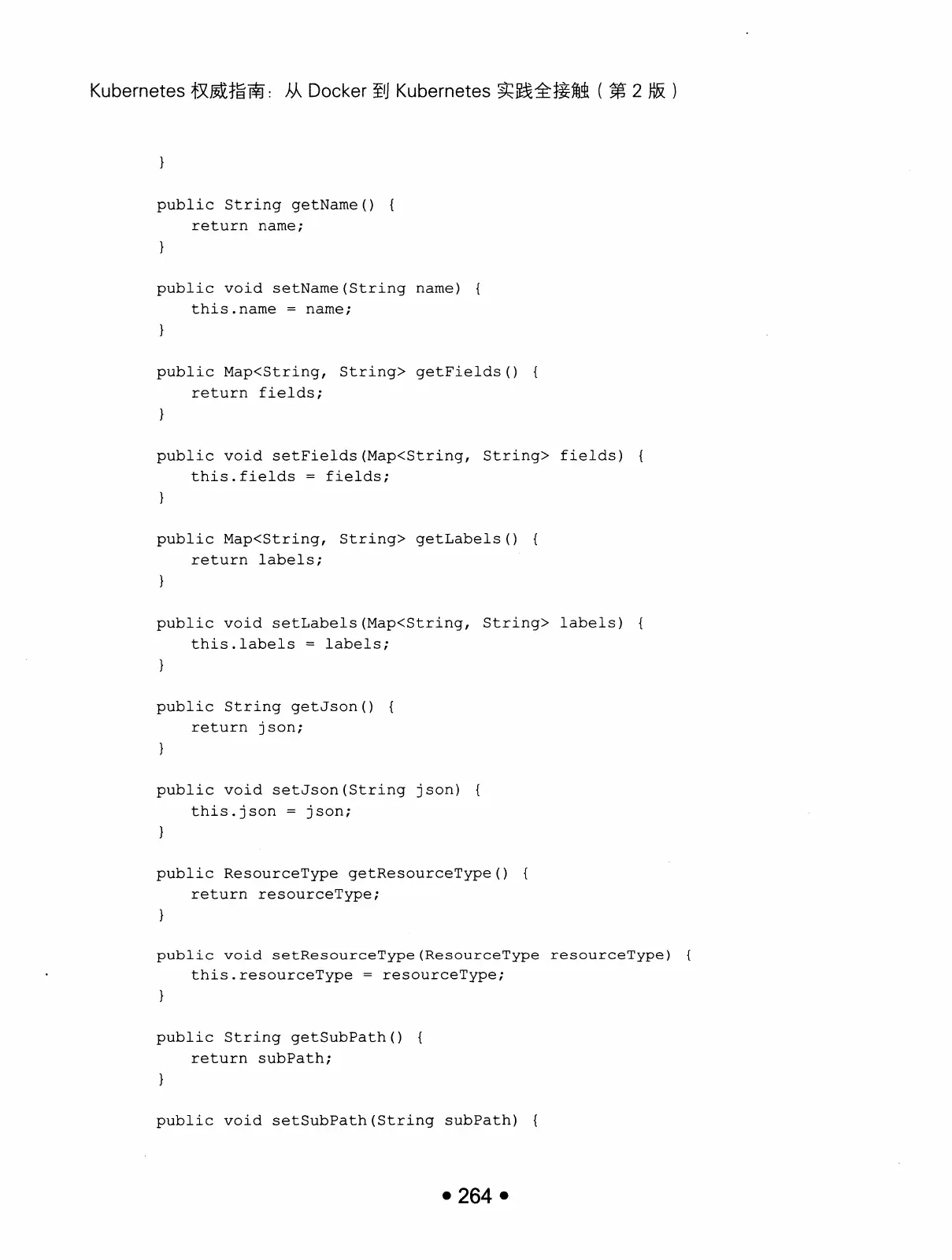 Kubernetes 权威指南:从 Docker 到 Kubernetes 实践全接触(第2版) PDF 第 277 页