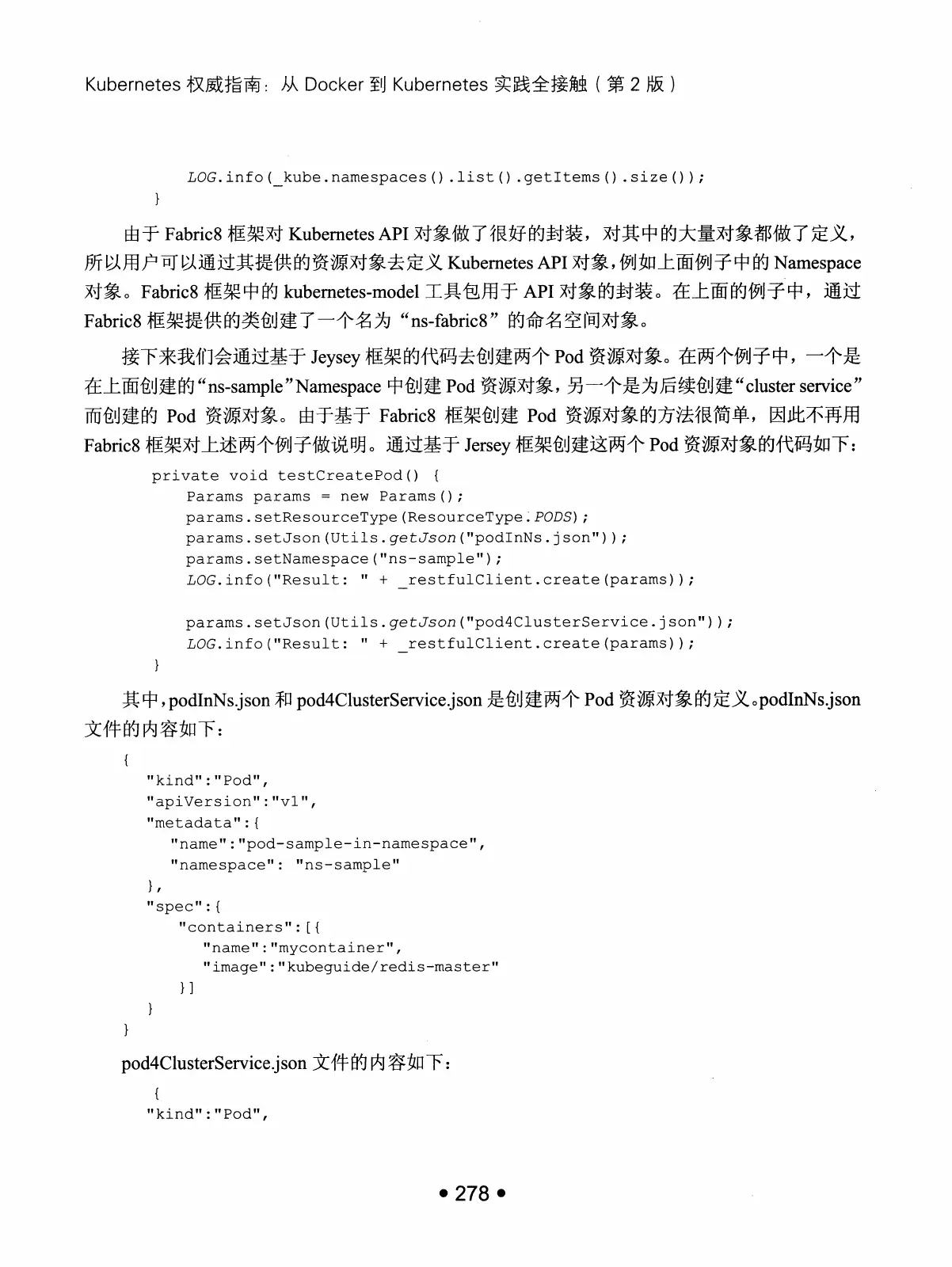 Kubernetes 权威指南:从 Docker 到 Kubernetes 实践全接触(第2版) PDF 第 291 页