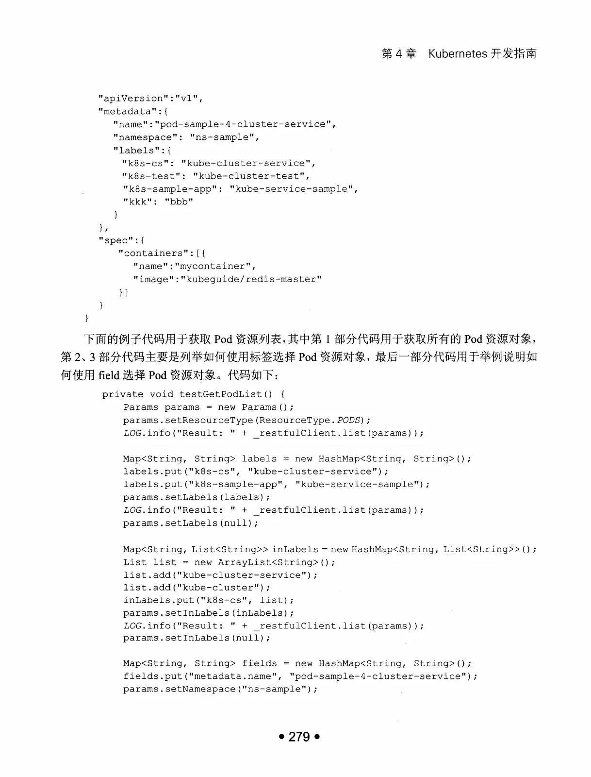 Kubernetes 权威指南:从 Docker 到 Kubernetes 实践全接触(第2版) PDF 第 292 页