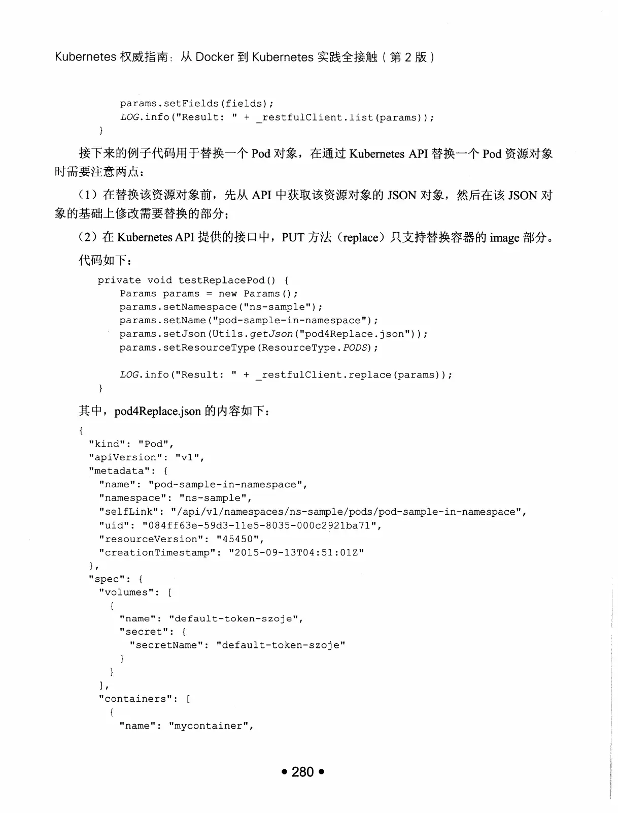Kubernetes 权威指南:从 Docker 到 Kubernetes 实践全接触(第2版) PDF 第 293 页