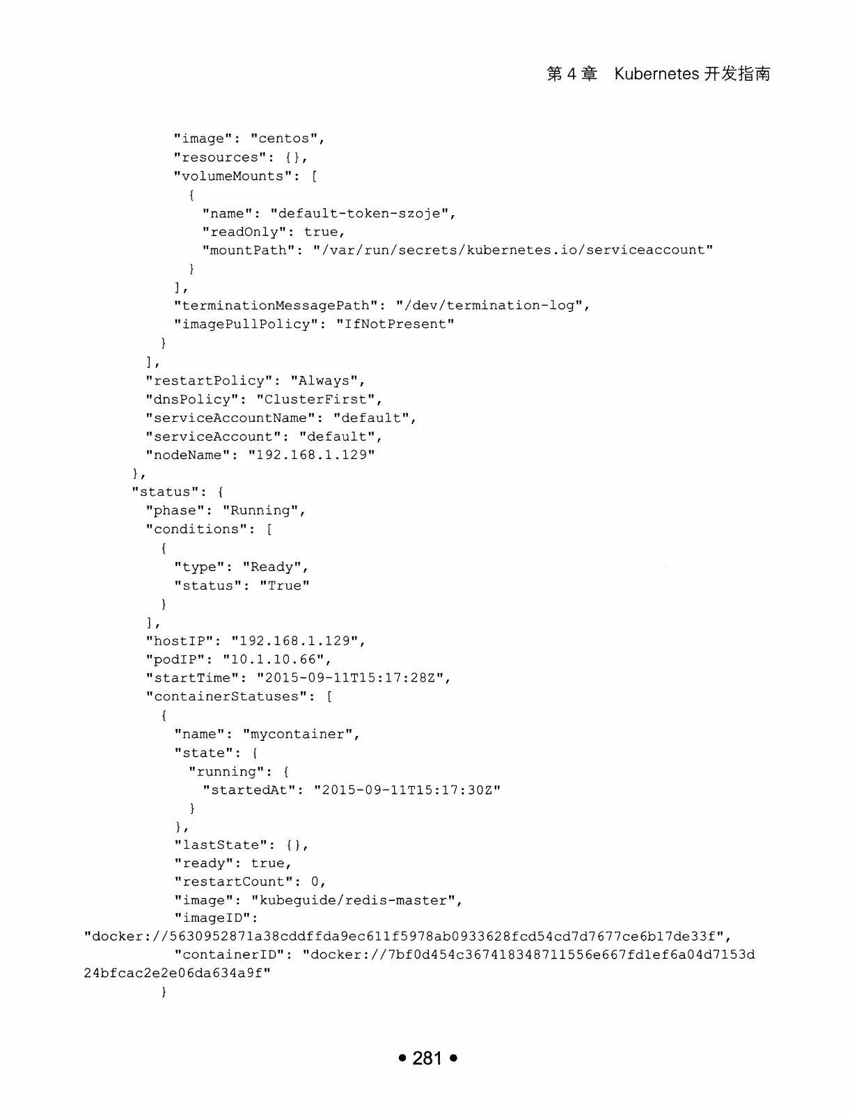 Kubernetes 权威指南:从 Docker 到 Kubernetes 实践全接触(第2版) PDF 第 294 页