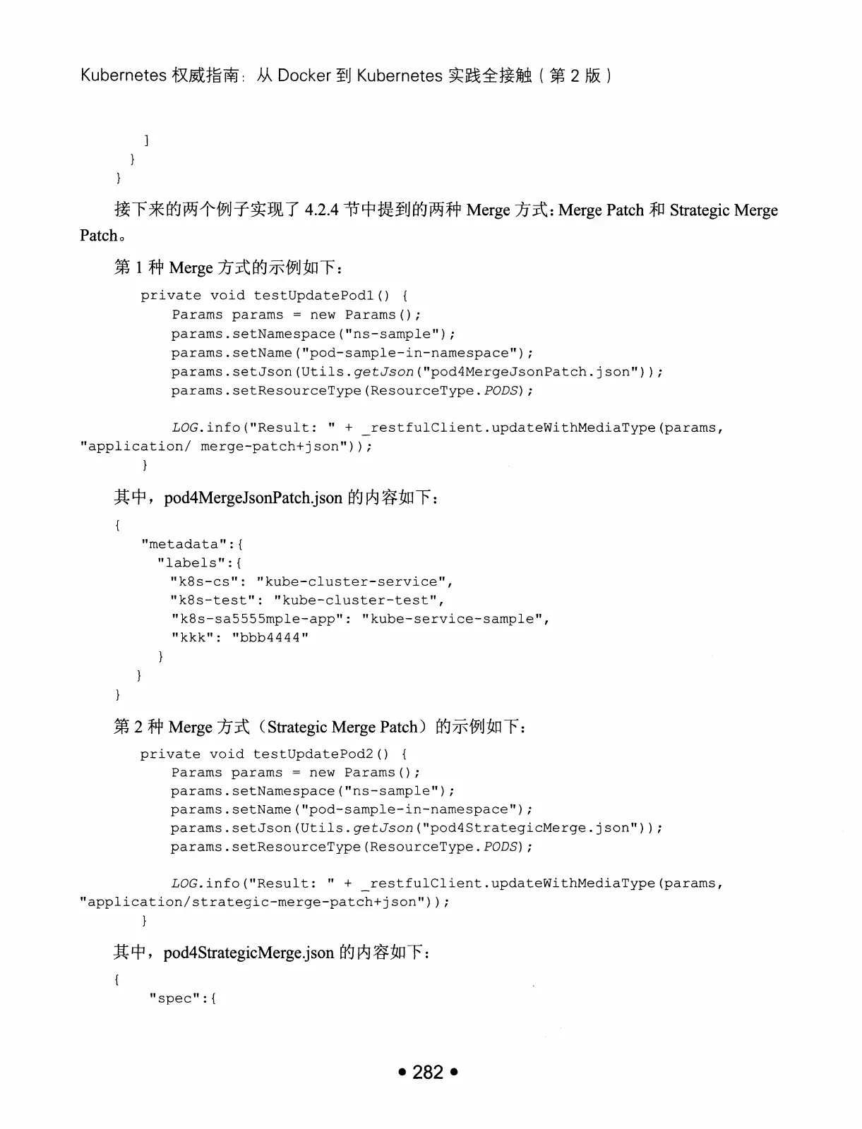 Kubernetes 权威指南:从 Docker 到 Kubernetes 实践全接触(第2版) PDF 第 295 页