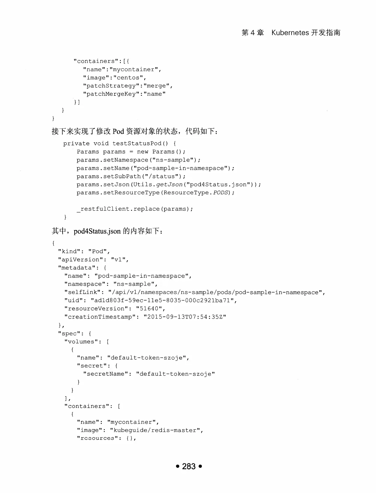 Kubernetes 权威指南:从 Docker 到 Kubernetes 实践全接触(第2版) PDF 第 296 页