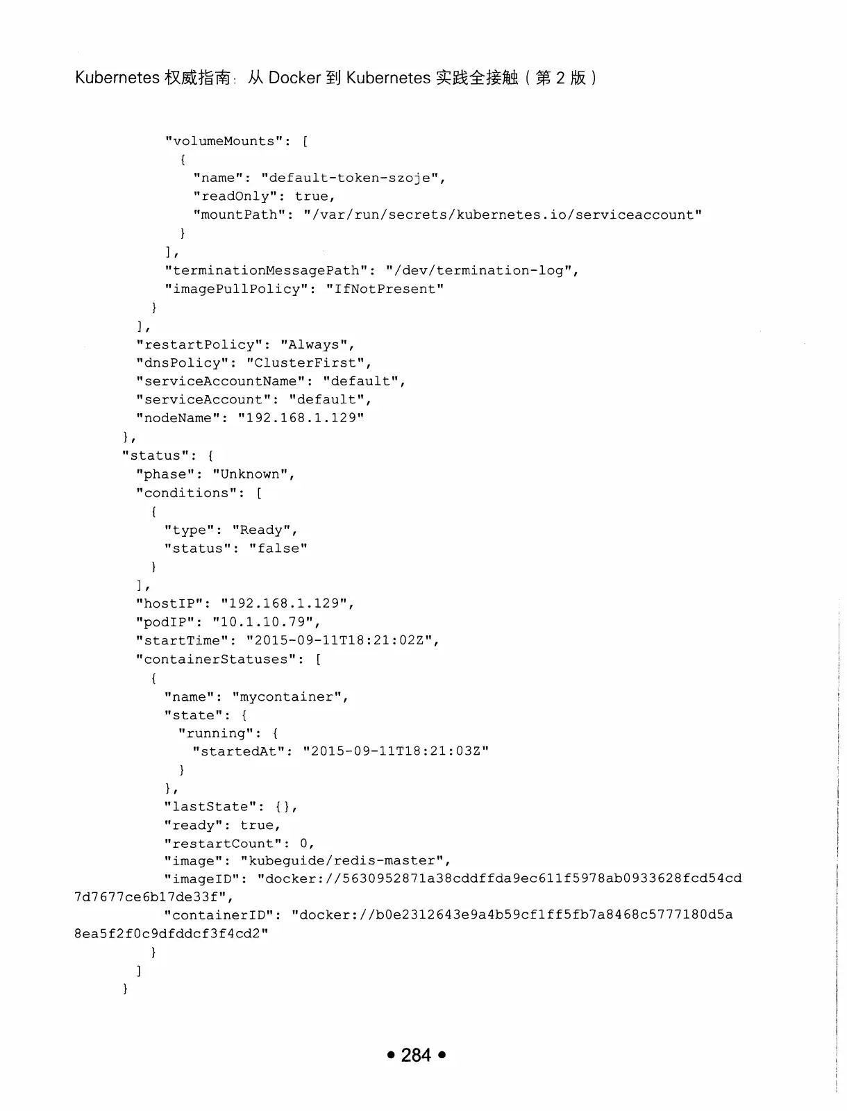 Kubernetes 权威指南:从 Docker 到 Kubernetes 实践全接触(第2版) PDF 第 297 页