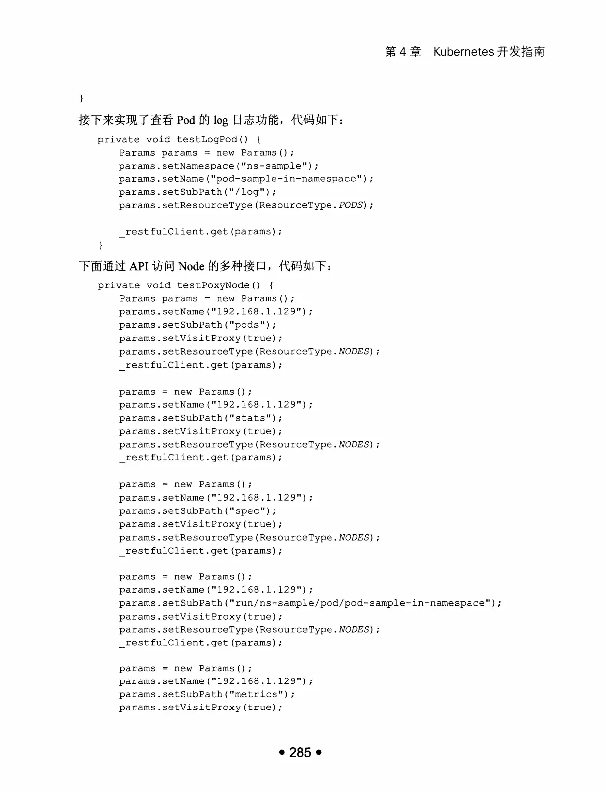 Kubernetes 权威指南:从 Docker 到 Kubernetes 实践全接触(第2版) PDF 第 298 页