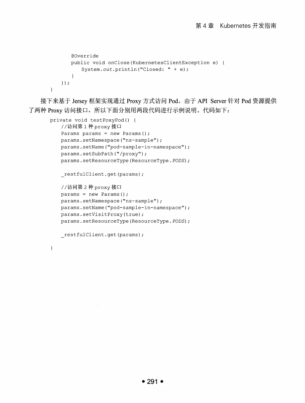 Kubernetes 权威指南:从 Docker 到 Kubernetes 实践全接触(第2版) PDF 第 304 页