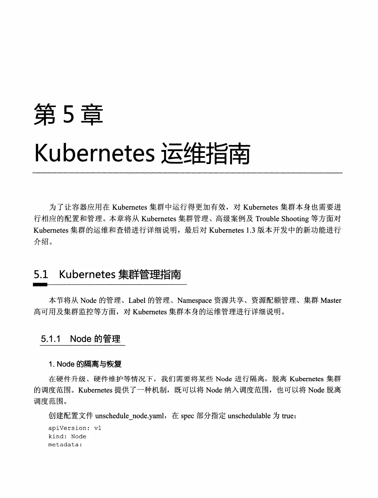 Kubernetes 权威指南：从 Docker 到 Kubernetes 实践全接触（第2版） PDF 第 305 页