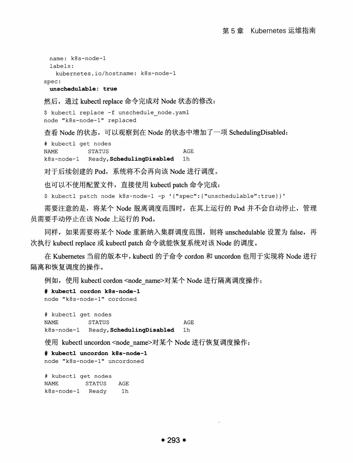 Kubernetes 权威指南：从 Docker 到 Kubernetes 实践全接触（第2版） PDF 第 306 页