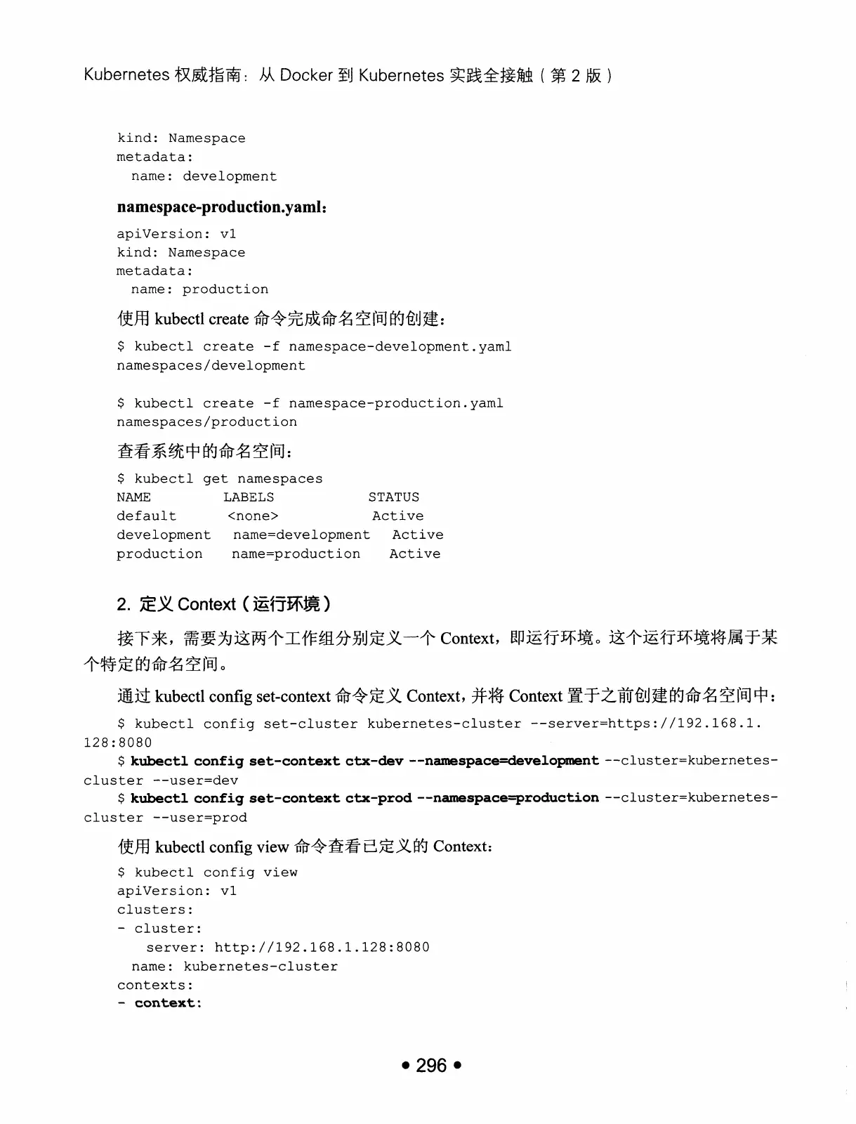 Kubernetes 权威指南：从 Docker 到 Kubernetes 实践全接触（第2版） PDF 第 309 页