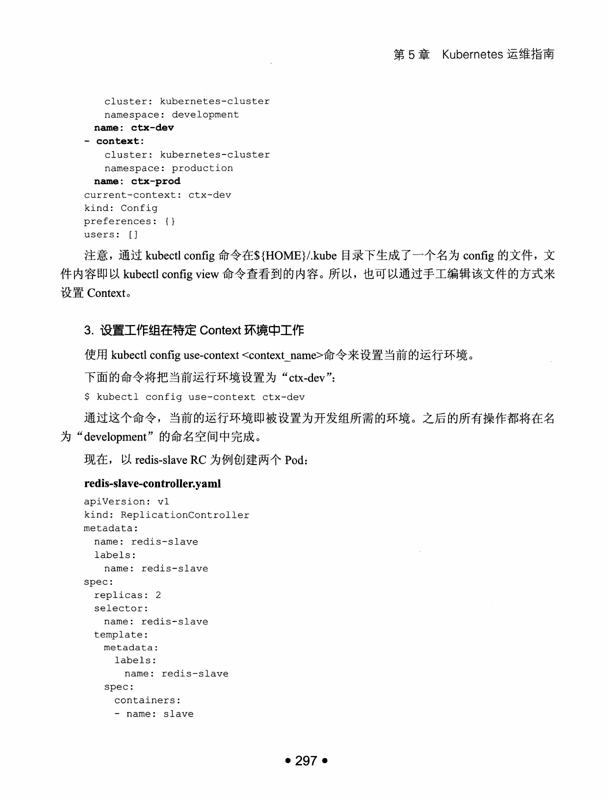Kubernetes 权威指南：从 Docker 到 Kubernetes 实践全接触（第2版） PDF 第 310 页