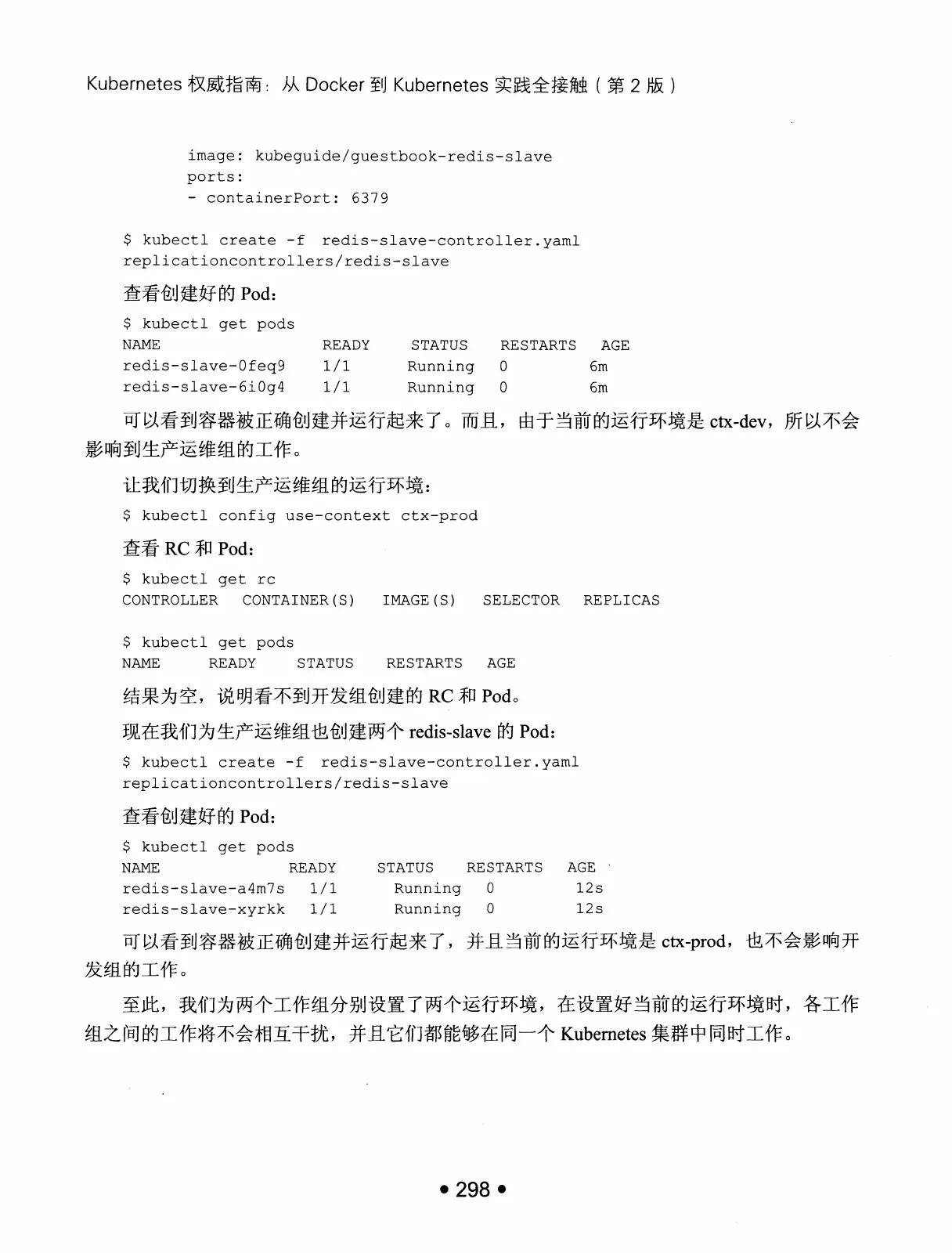 Kubernetes 权威指南：从 Docker 到 Kubernetes 实践全接触（第2版） PDF 第 311 页