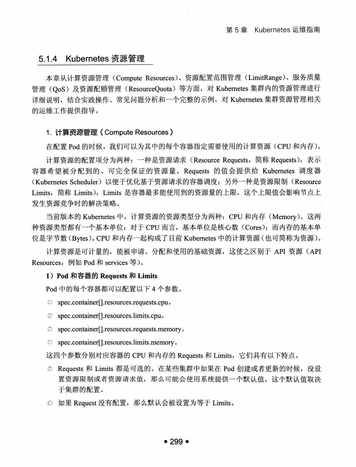 Kubernetes 权威指南：从 Docker 到 Kubernetes 实践全接触（第2版） PDF 第 312 页