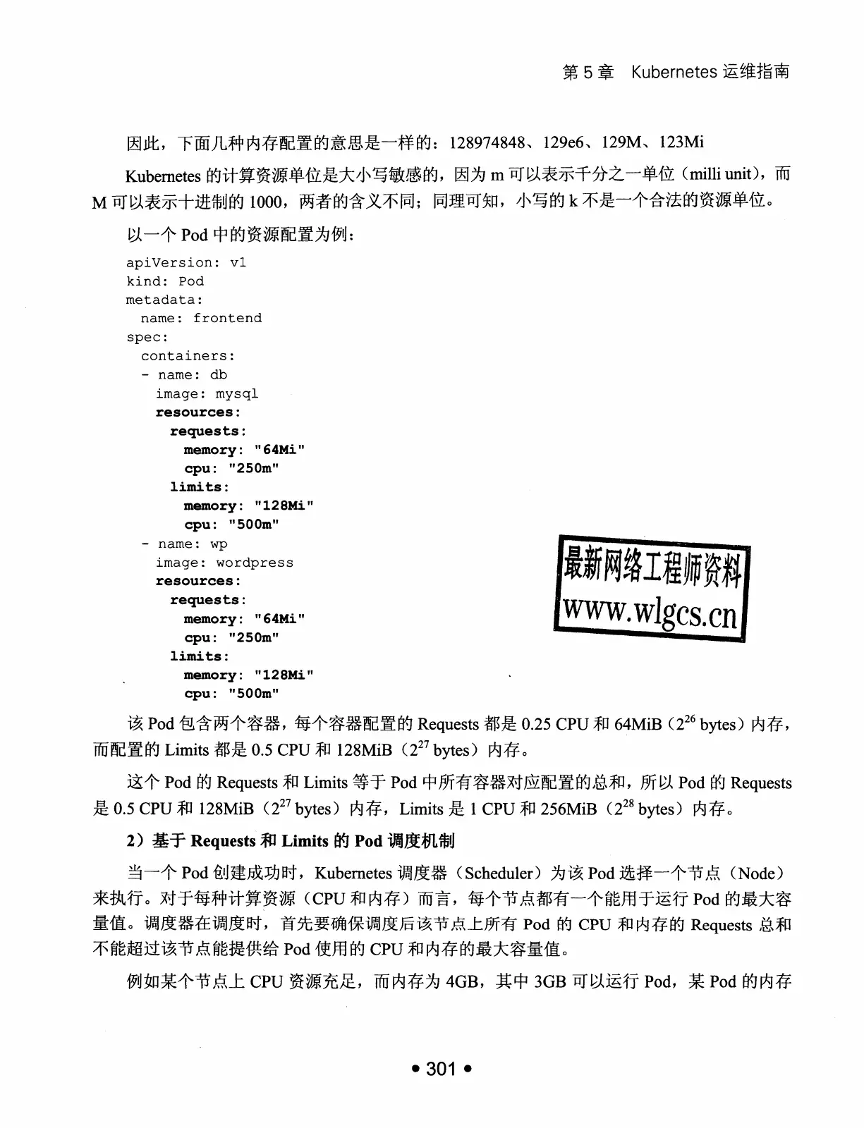 Kubernetes 权威指南：从 Docker 到 Kubernetes 实践全接触（第2版） PDF 第 314 页
