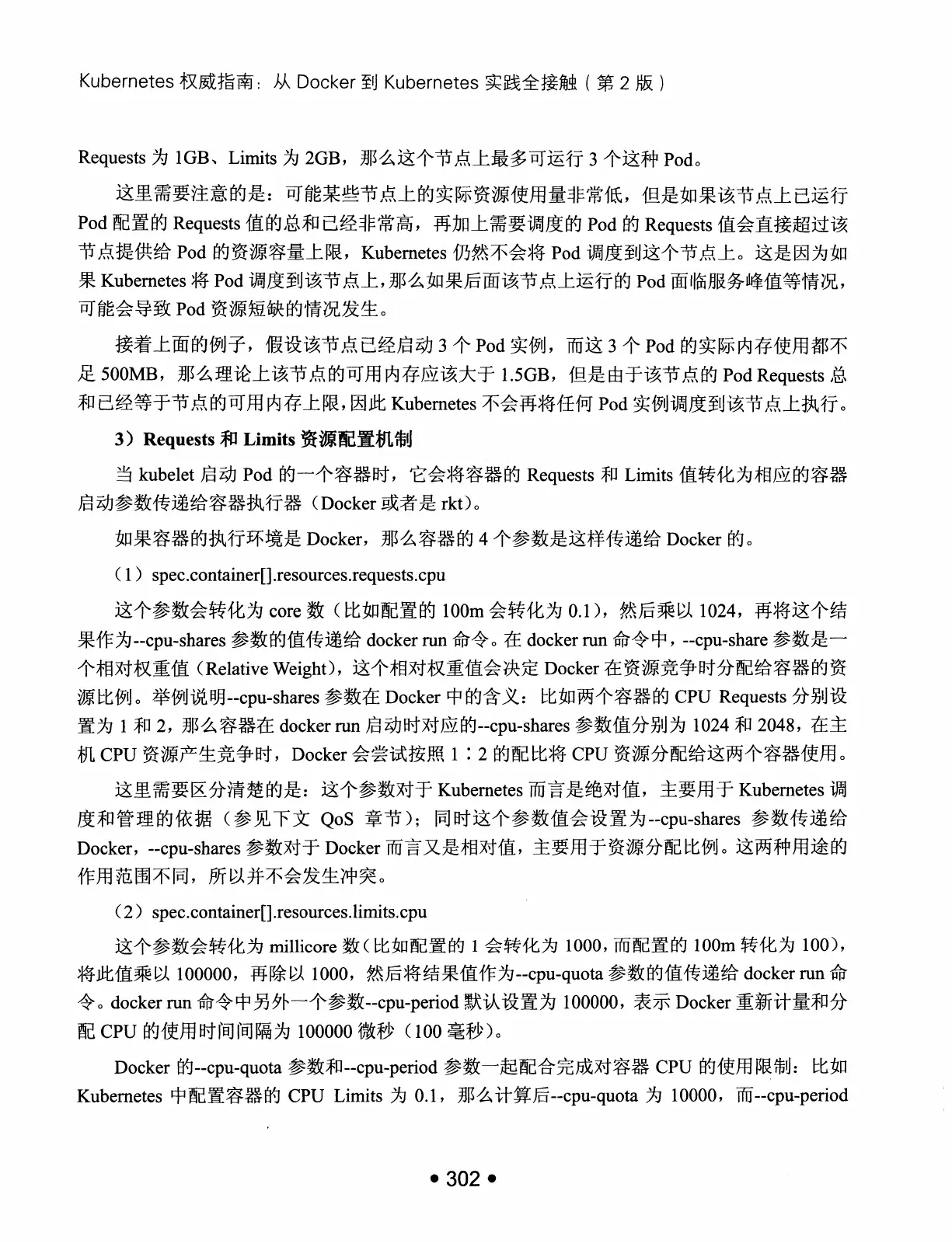 Kubernetes 权威指南：从 Docker 到 Kubernetes 实践全接触（第2版） PDF 第 315 页