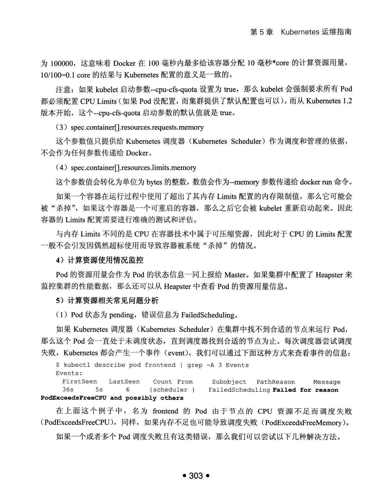 Kubernetes 权威指南：从 Docker 到 Kubernetes 实践全接触（第2版） PDF 第 316 页