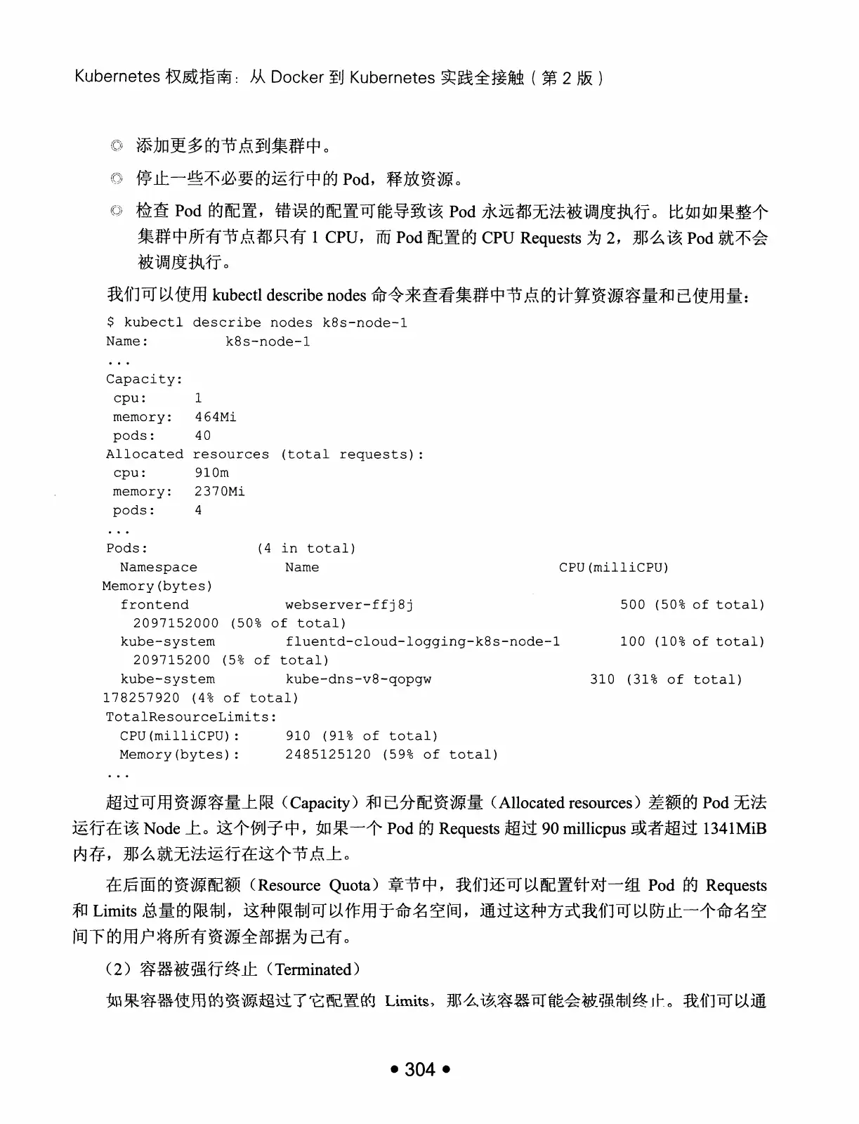 Kubernetes 权威指南：从 Docker 到 Kubernetes 实践全接触（第2版） PDF 第 317 页