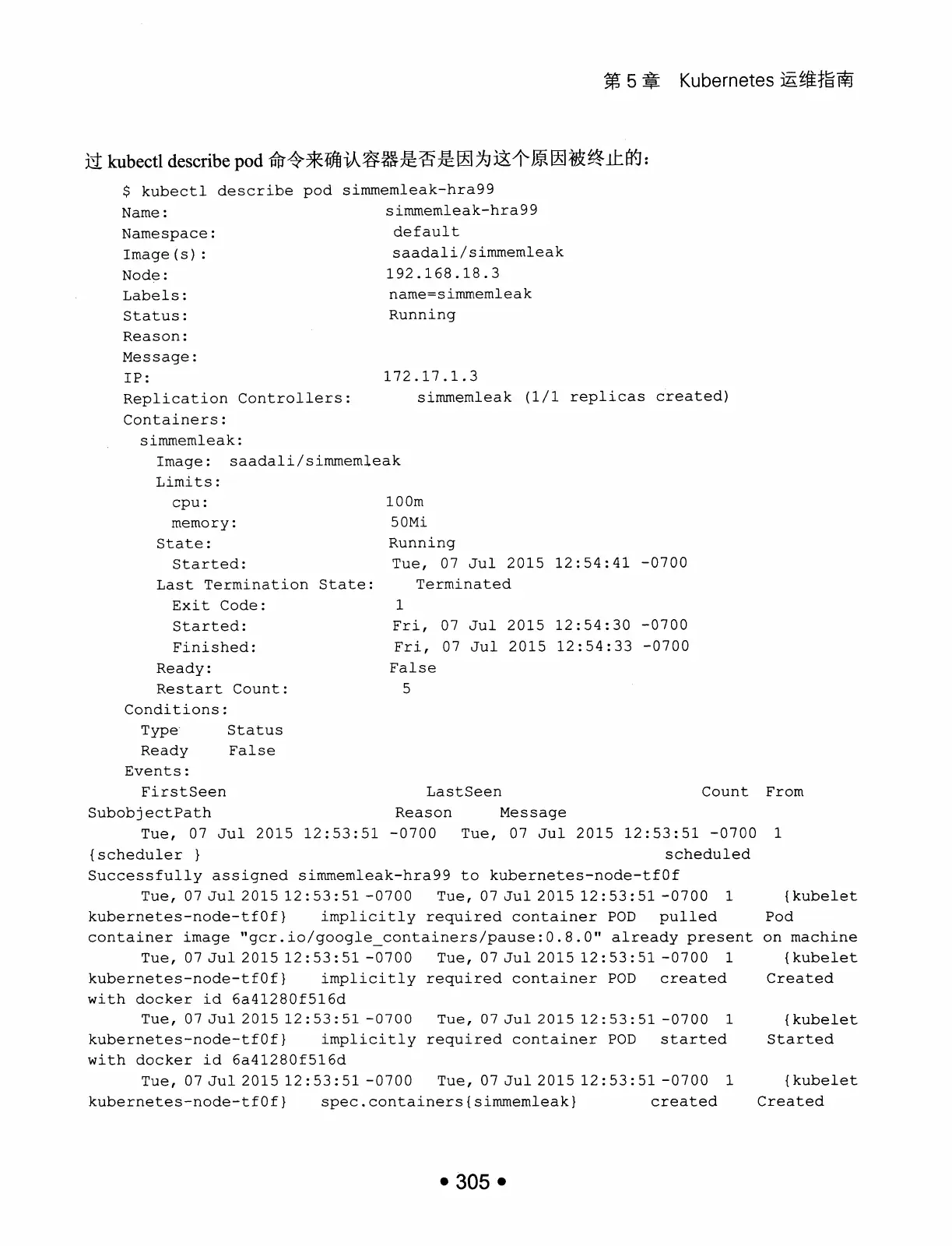 Kubernetes 权威指南：从 Docker 到 Kubernetes 实践全接触（第2版） PDF 第 318 页