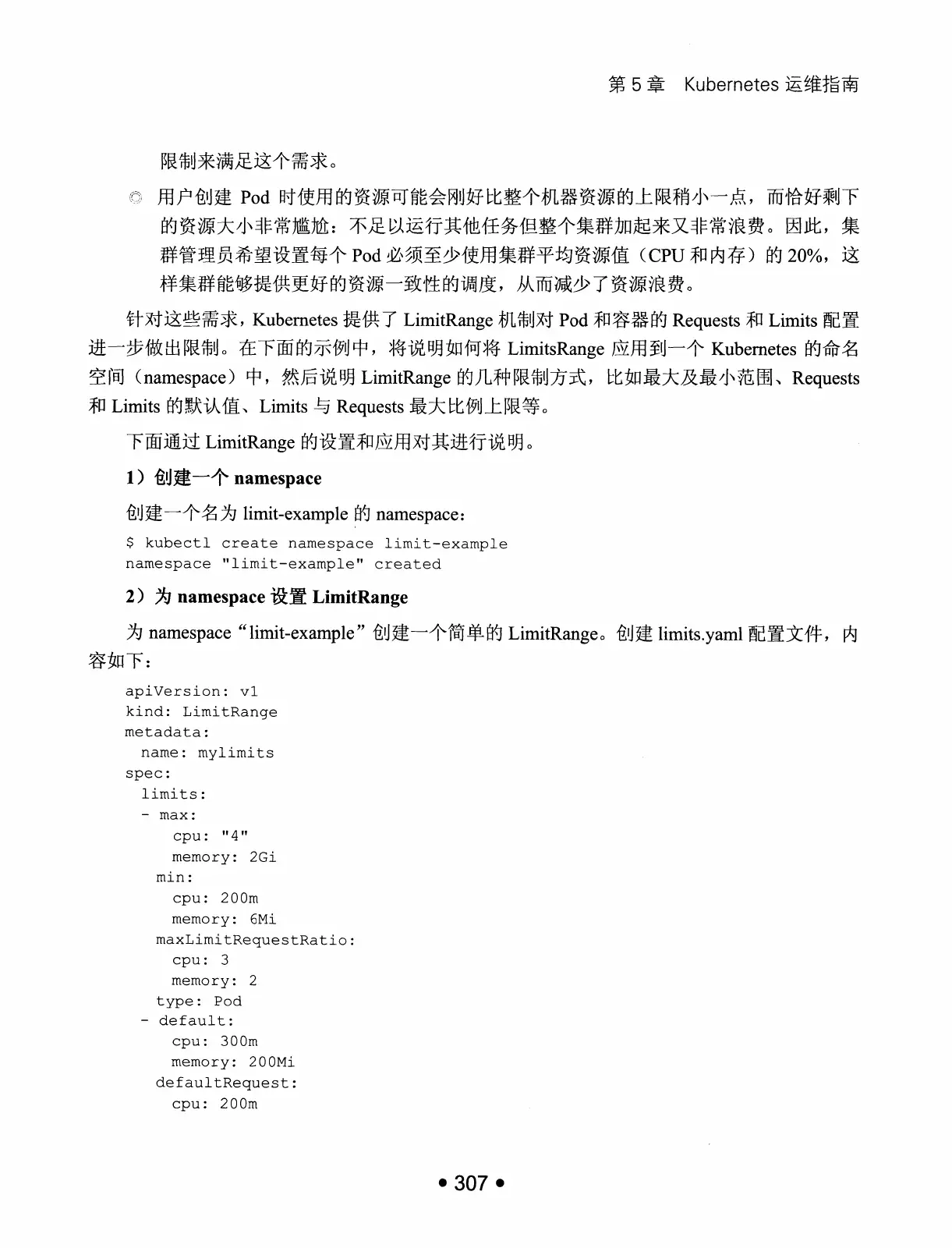 Kubernetes 权威指南：从 Docker 到 Kubernetes 实践全接触（第2版） PDF 第 320 页