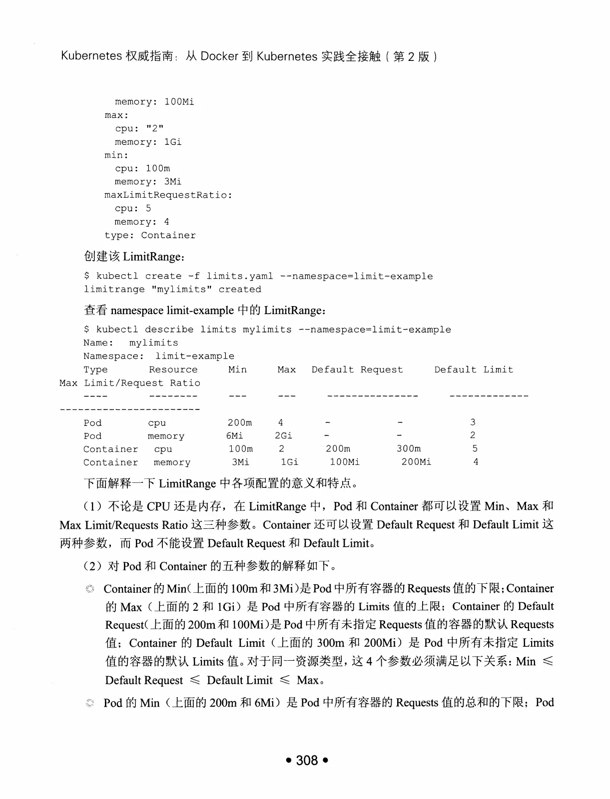 Kubernetes 权威指南：从 Docker 到 Kubernetes 实践全接触（第2版） PDF 第 321 页