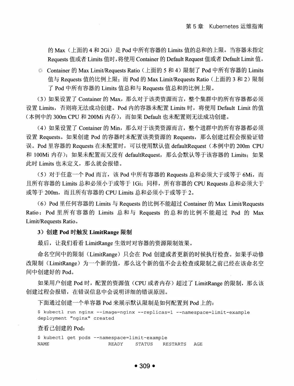 Kubernetes 权威指南：从 Docker 到 Kubernetes 实践全接触（第2版） PDF 第 322 页