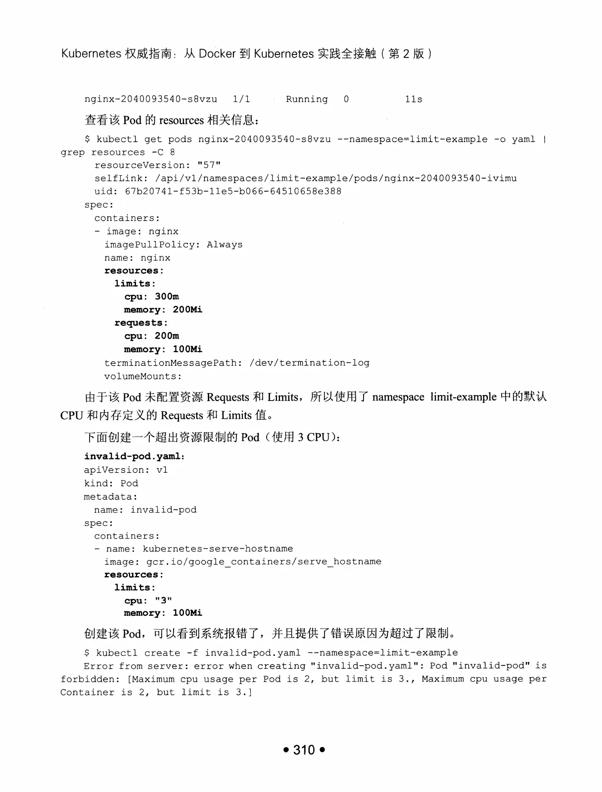 Kubernetes 权威指南：从 Docker 到 Kubernetes 实践全接触（第2版） PDF 第 323 页