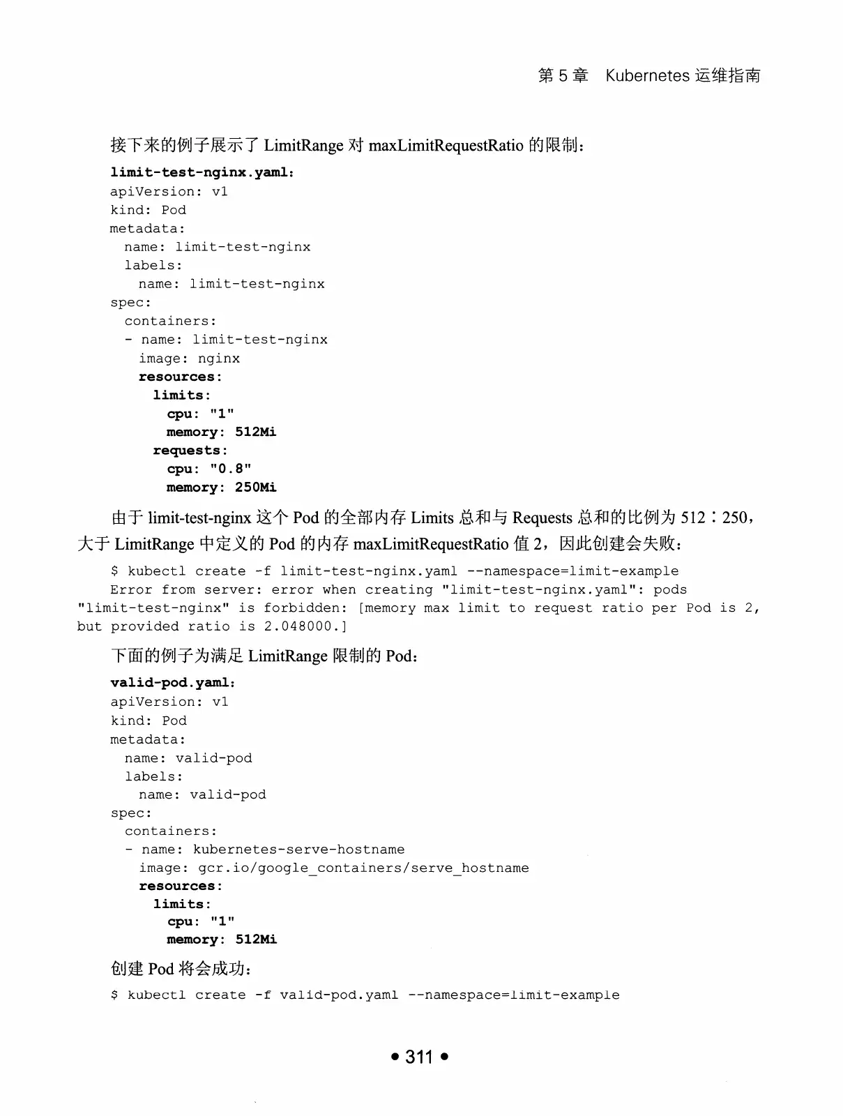 Kubernetes 权威指南：从 Docker 到 Kubernetes 实践全接触（第2版） PDF 第 324 页