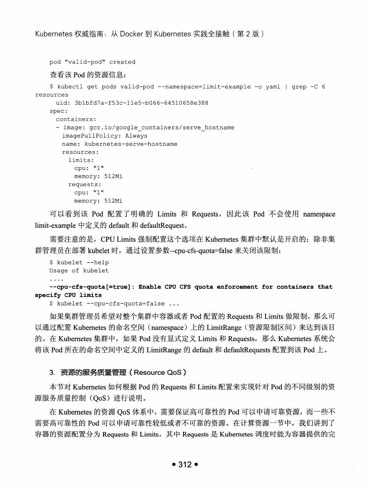 Kubernetes 权威指南：从 Docker 到 Kubernetes 实践全接触（第2版） PDF 第 325 页