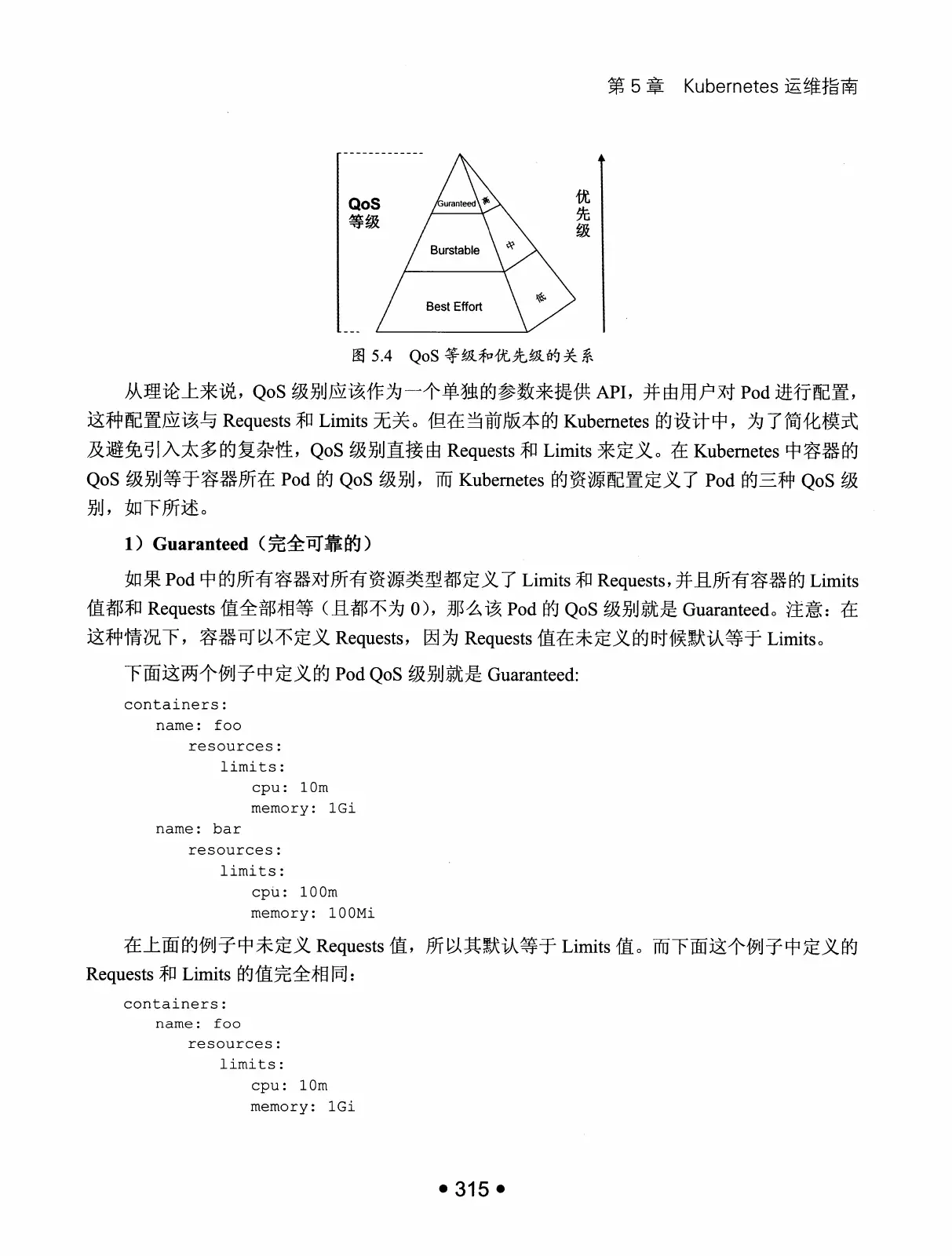 Kubernetes 权威指南：从 Docker 到 Kubernetes 实践全接触（第2版） PDF 第 328 页