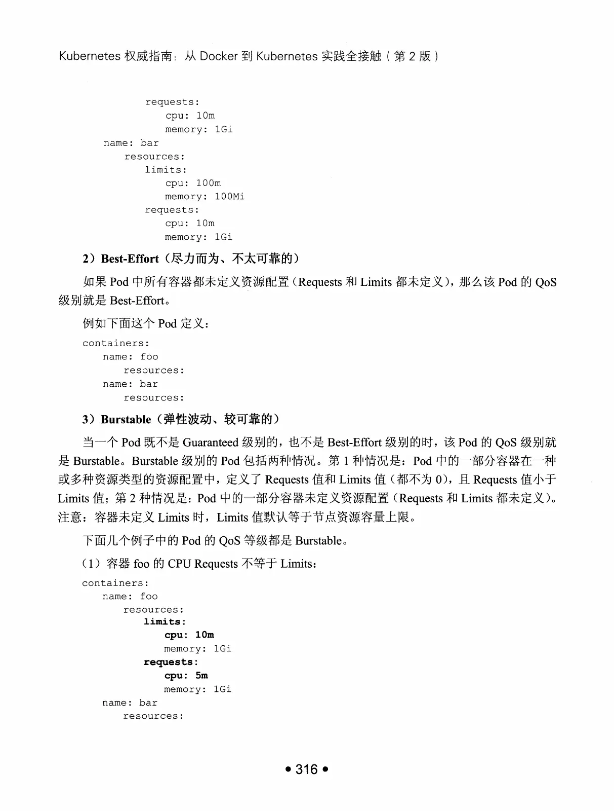 Kubernetes 权威指南：从 Docker 到 Kubernetes 实践全接触（第2版） PDF 第 329 页