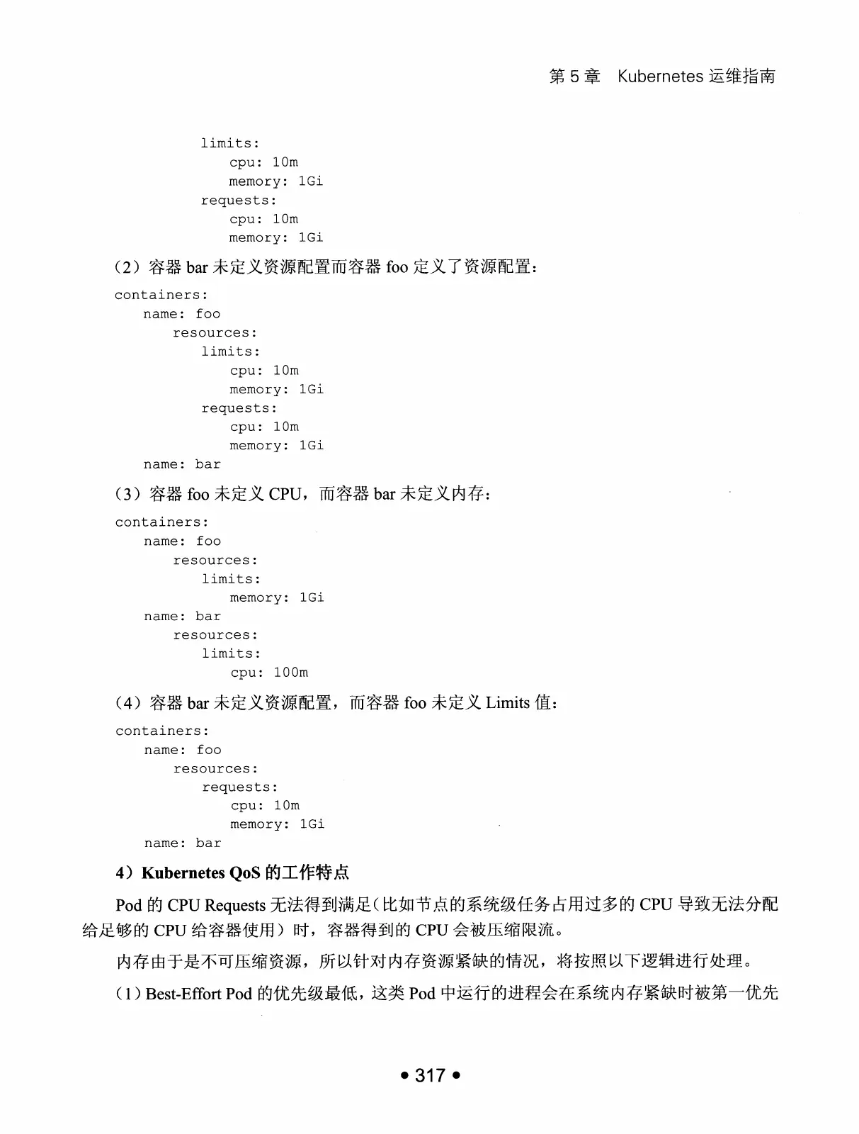 Kubernetes 权威指南：从 Docker 到 Kubernetes 实践全接触（第2版） PDF 第 330 页