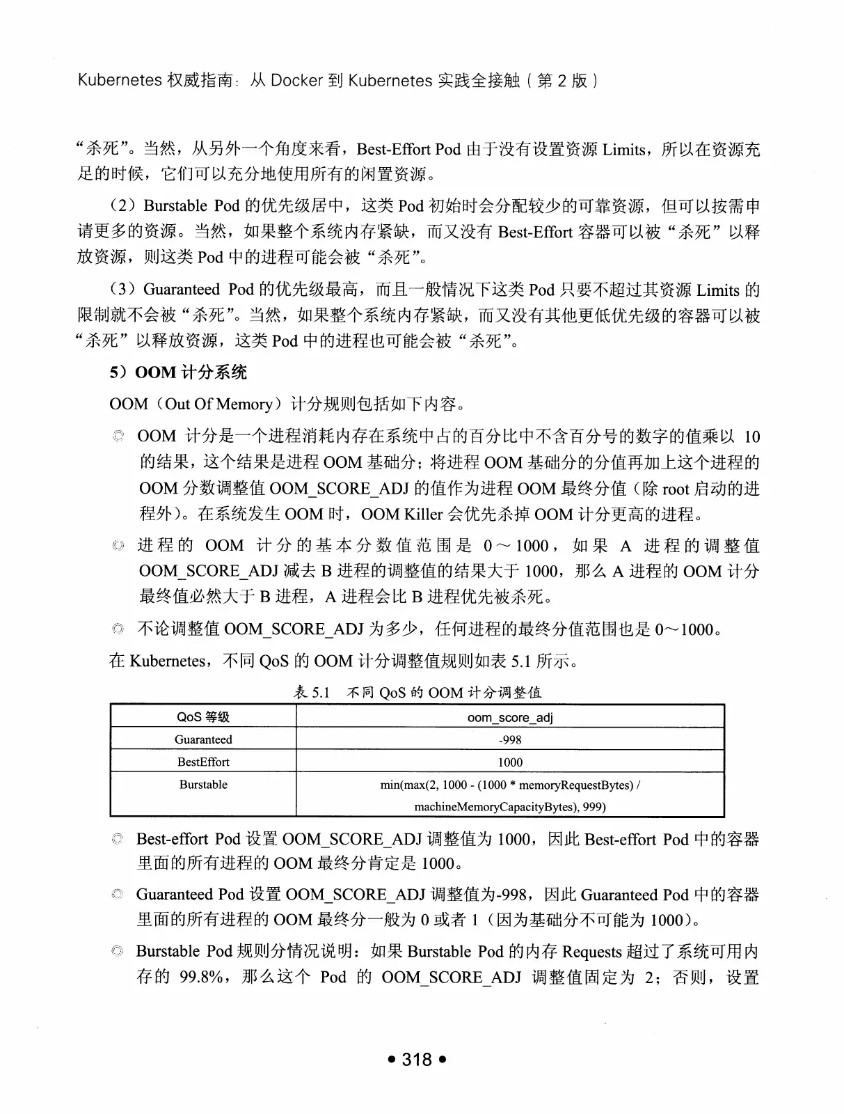 Kubernetes 权威指南：从 Docker 到 Kubernetes 实践全接触（第2版） PDF 第 331 页