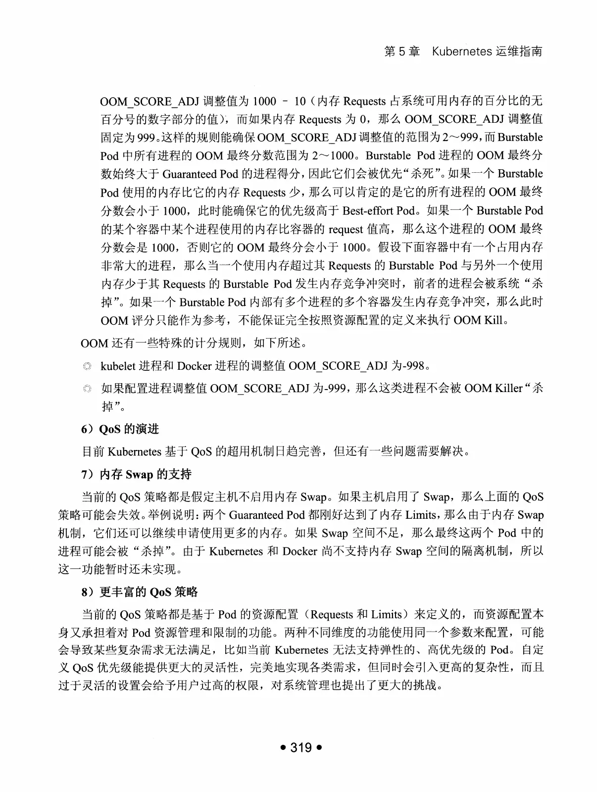 Kubernetes 权威指南：从 Docker 到 Kubernetes 实践全接触（第2版） PDF 第 332 页