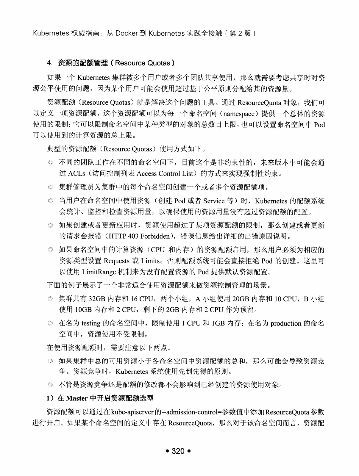 Kubernetes 权威指南：从 Docker 到 Kubernetes 实践全接触（第2版） PDF 第 333 页