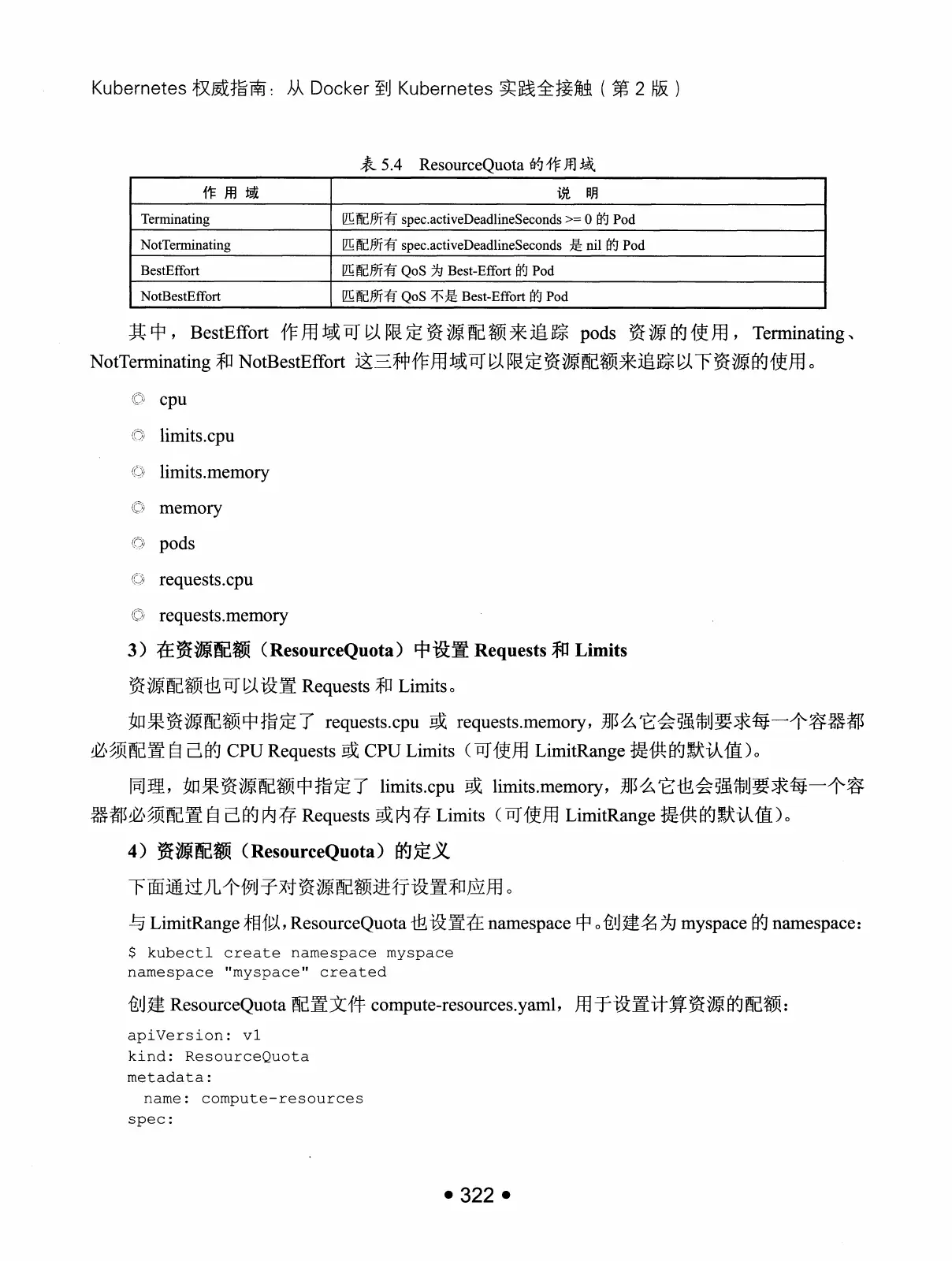 Kubernetes 权威指南：从 Docker 到 Kubernetes 实践全接触（第2版） PDF 第 335 页