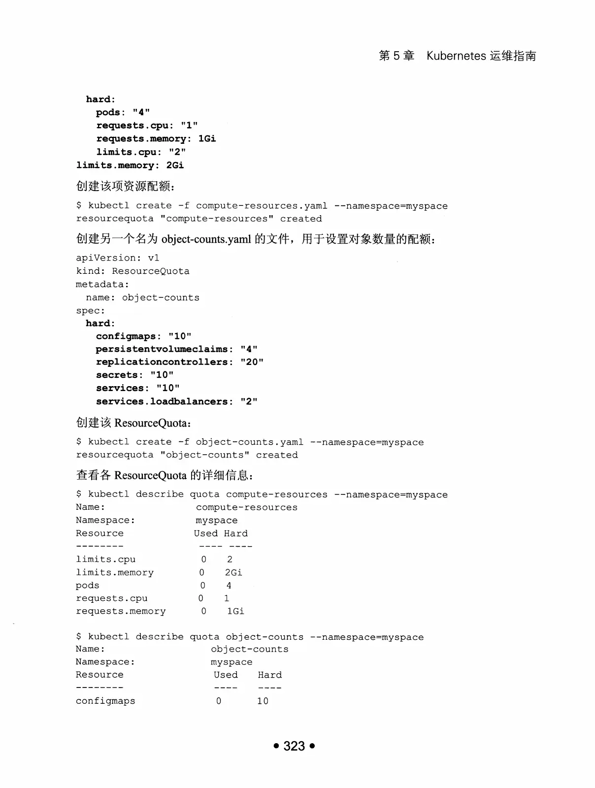 Kubernetes 权威指南：从 Docker 到 Kubernetes 实践全接触（第2版） PDF 第 336 页
