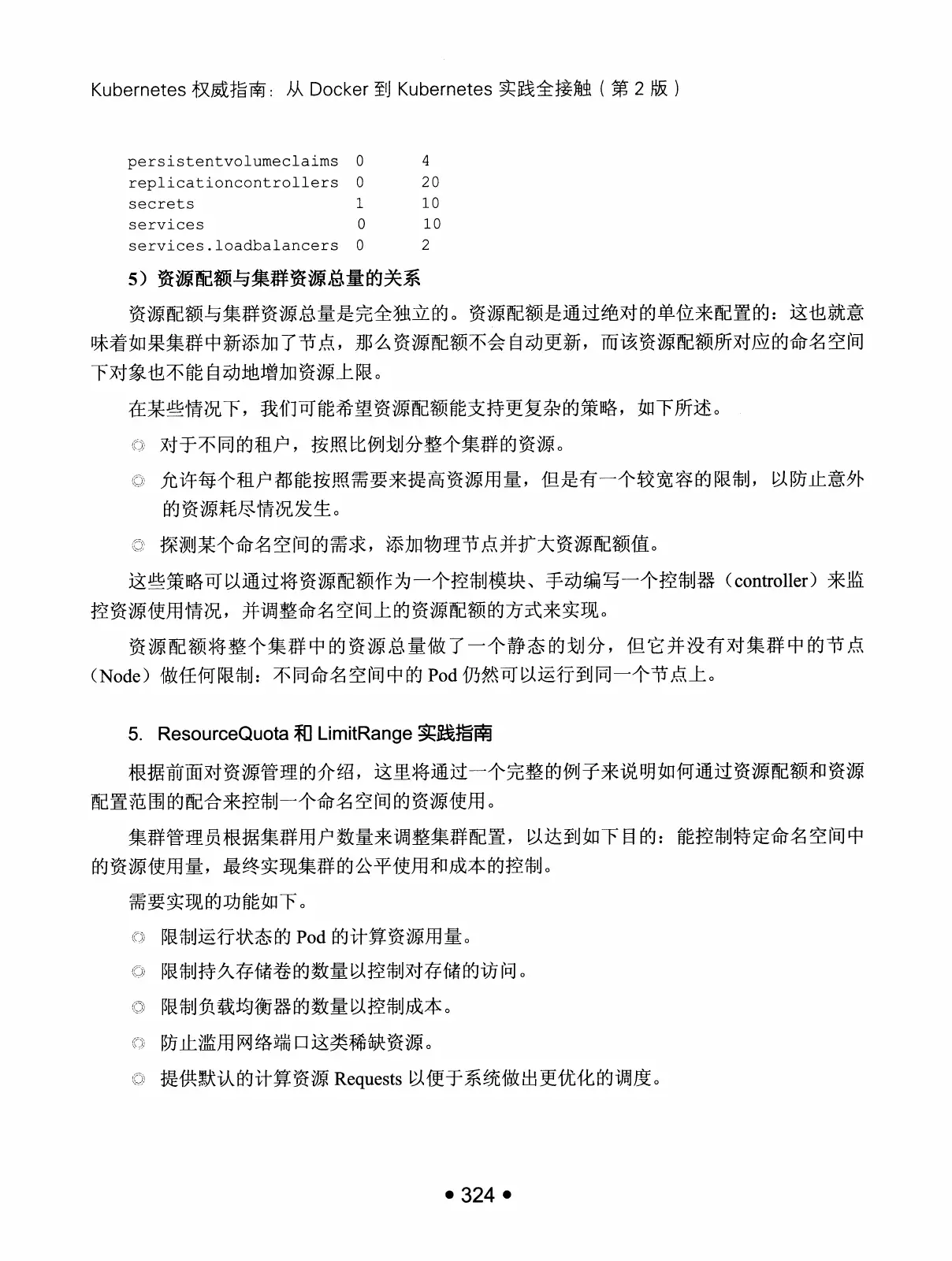 Kubernetes 权威指南：从 Docker 到 Kubernetes 实践全接触（第2版） PDF 第 337 页