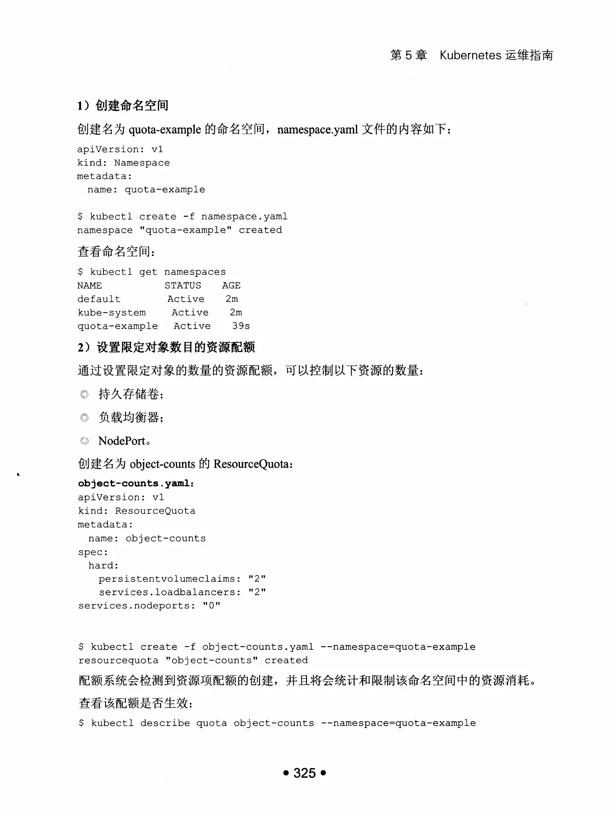 Kubernetes 权威指南：从 Docker 到 Kubernetes 实践全接触（第2版） PDF 第 338 页