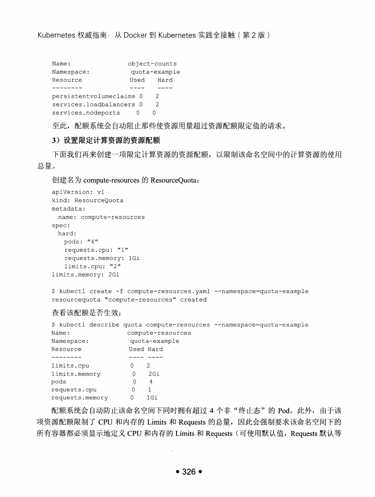 Kubernetes 权威指南：从 Docker 到 Kubernetes 实践全接触（第2版） PDF 第 339 页