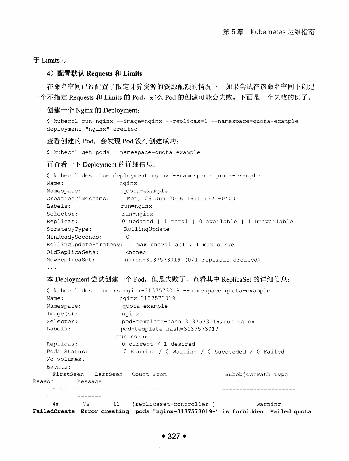 Kubernetes 权威指南：从 Docker 到 Kubernetes 实践全接触（第2版） PDF 第 340 页