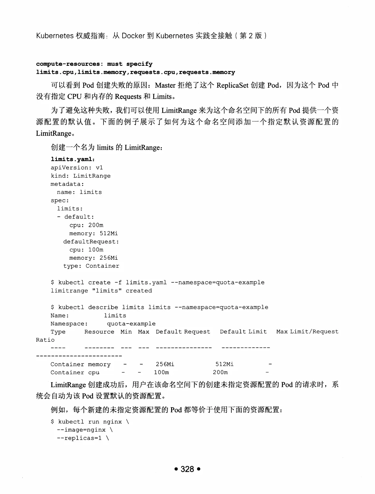 Kubernetes 权威指南：从 Docker 到 Kubernetes 实践全接触（第2版） PDF 第 341 页
