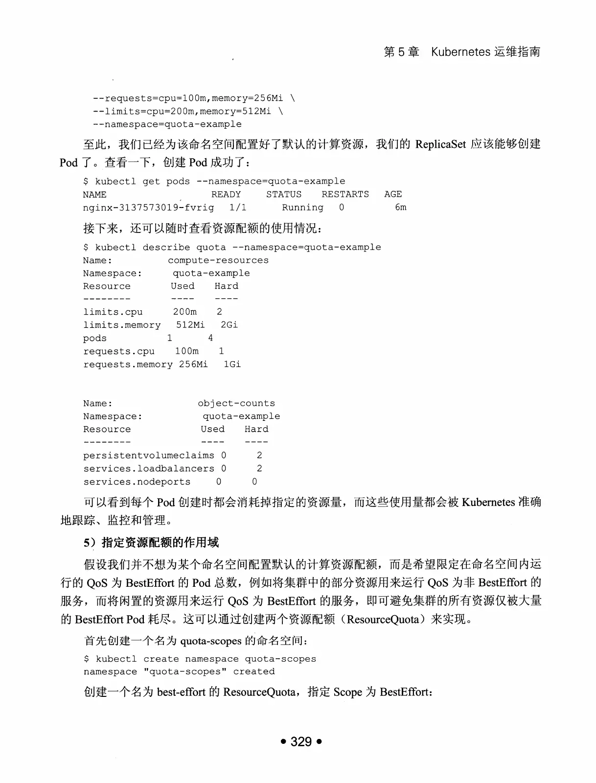 Kubernetes 权威指南：从 Docker 到 Kubernetes 实践全接触（第2版） PDF 第 342 页