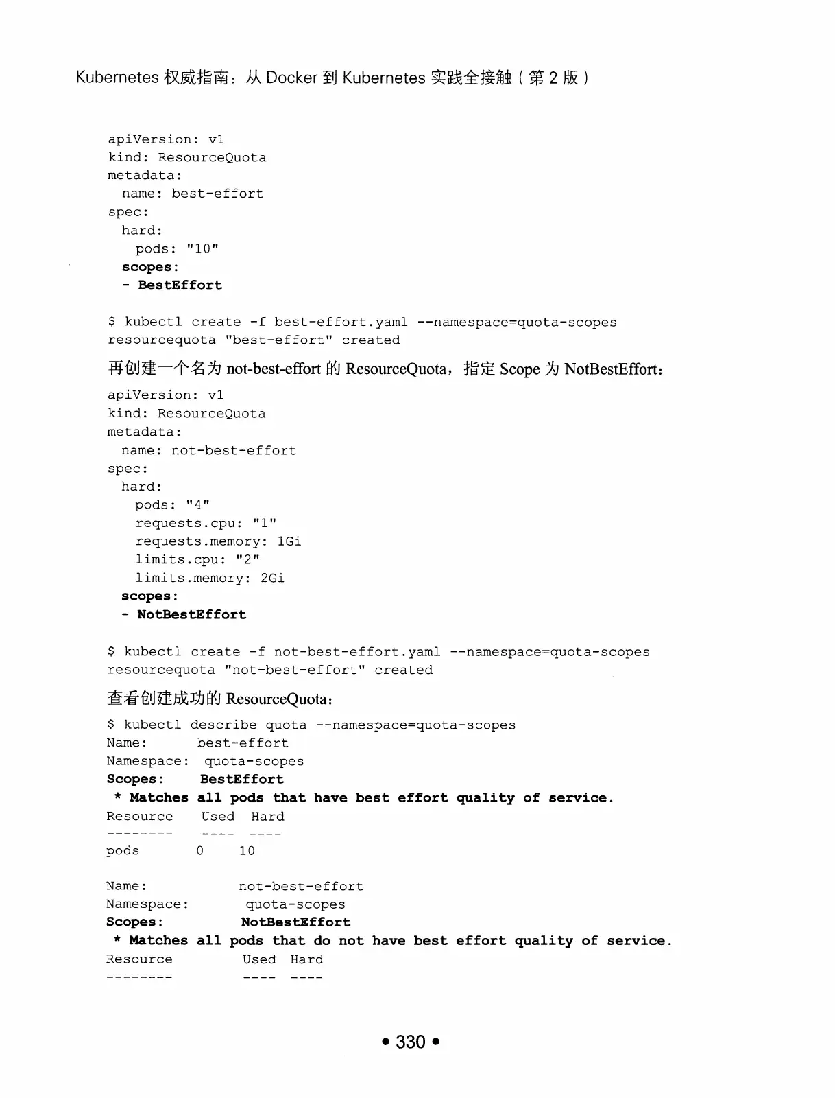 Kubernetes 权威指南：从 Docker 到 Kubernetes 实践全接触（第2版） PDF 第 343 页