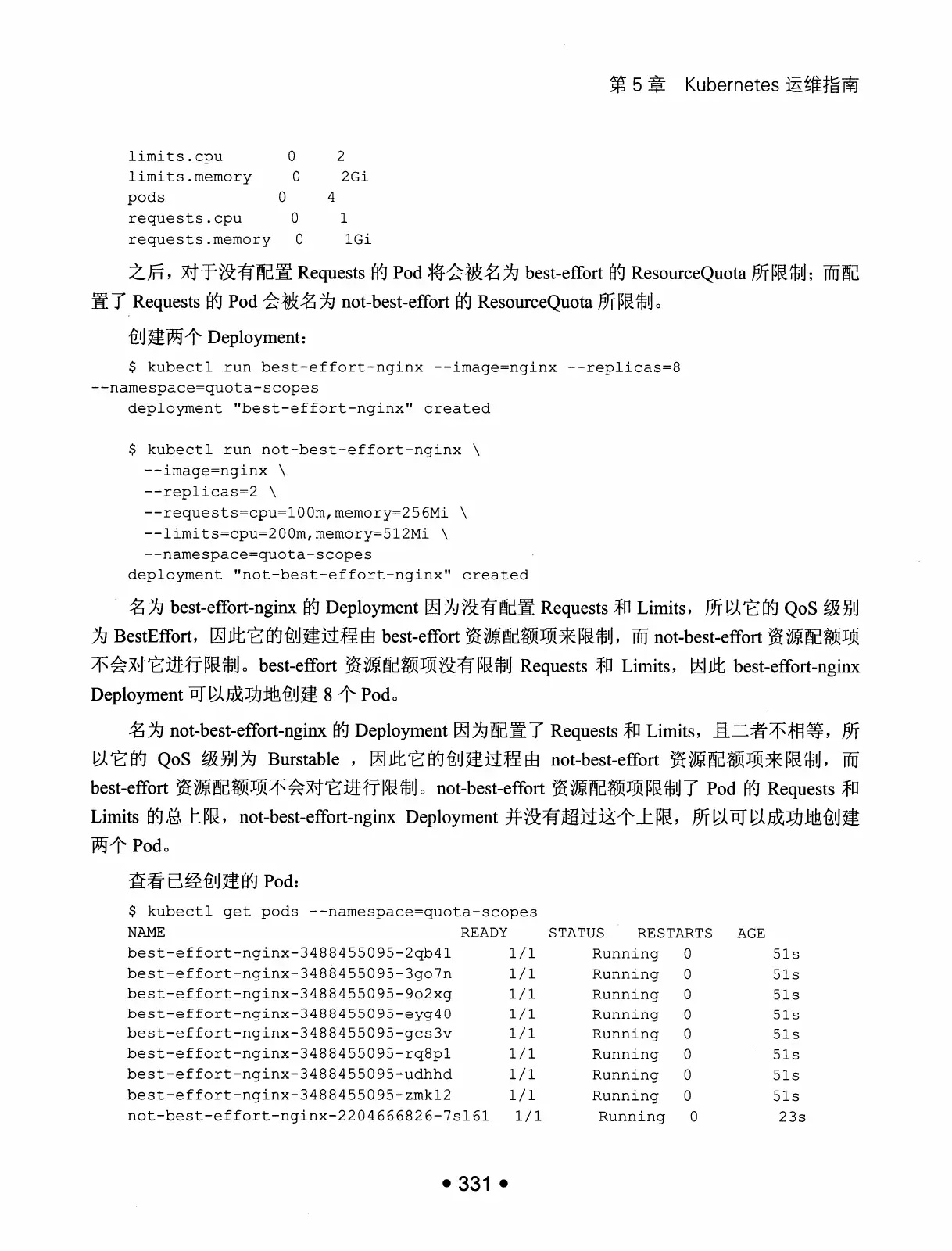 Kubernetes 权威指南：从 Docker 到 Kubernetes 实践全接触（第2版） PDF 第 344 页