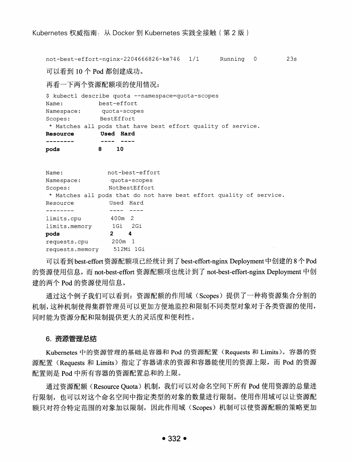 Kubernetes 权威指南：从 Docker 到 Kubernetes 实践全接触（第2版） PDF 第 345 页