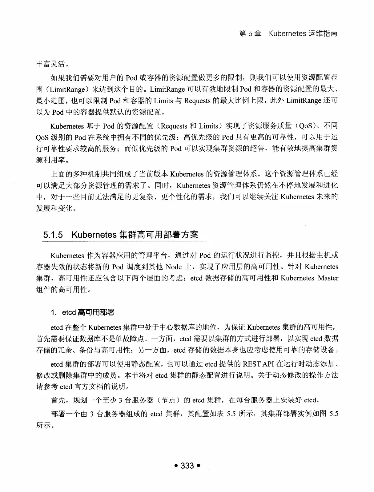 Kubernetes 权威指南：从 Docker 到 Kubernetes 实践全接触（第2版） PDF 第 346 页