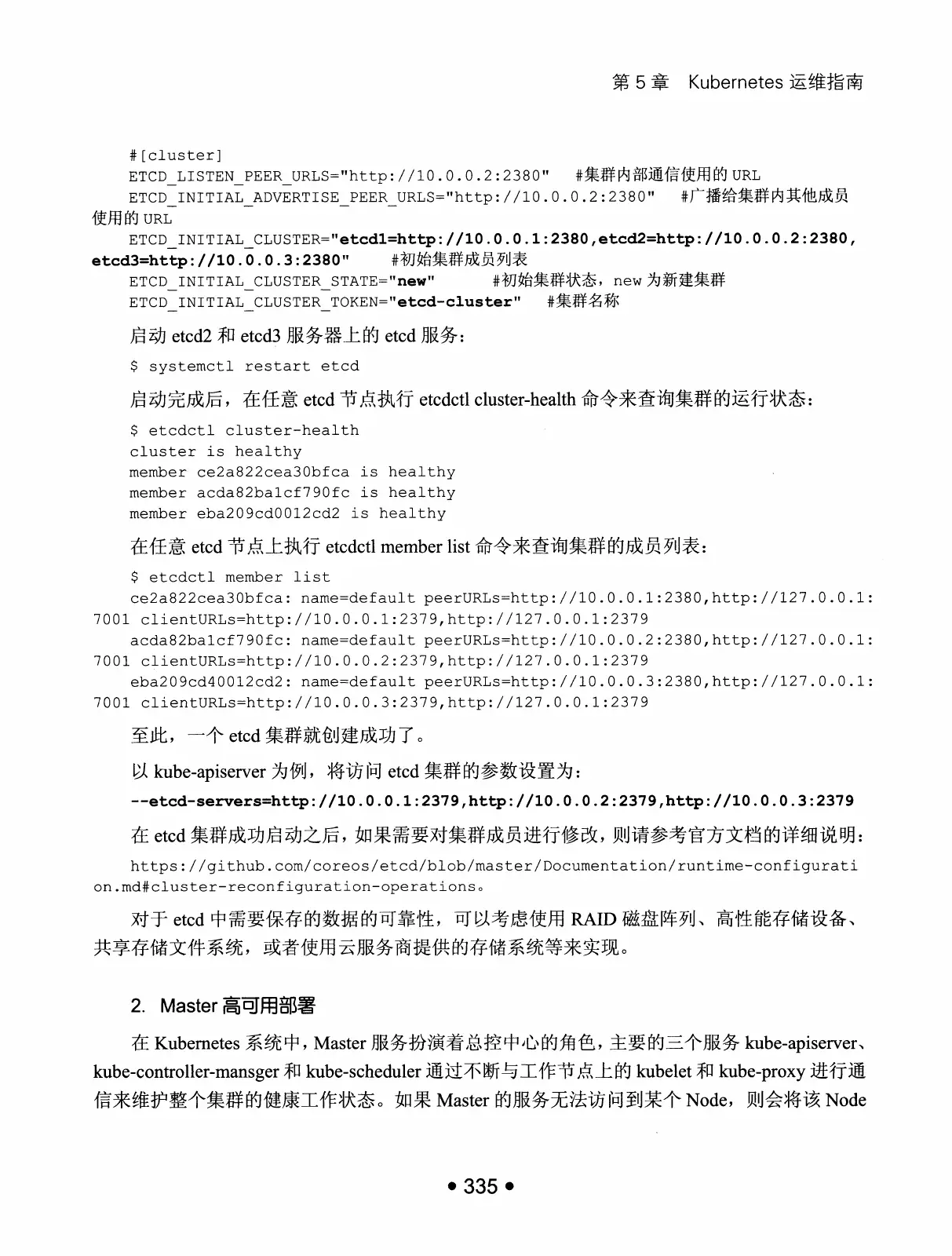 Kubernetes 权威指南：从 Docker 到 Kubernetes 实践全接触（第2版） PDF 第 348 页