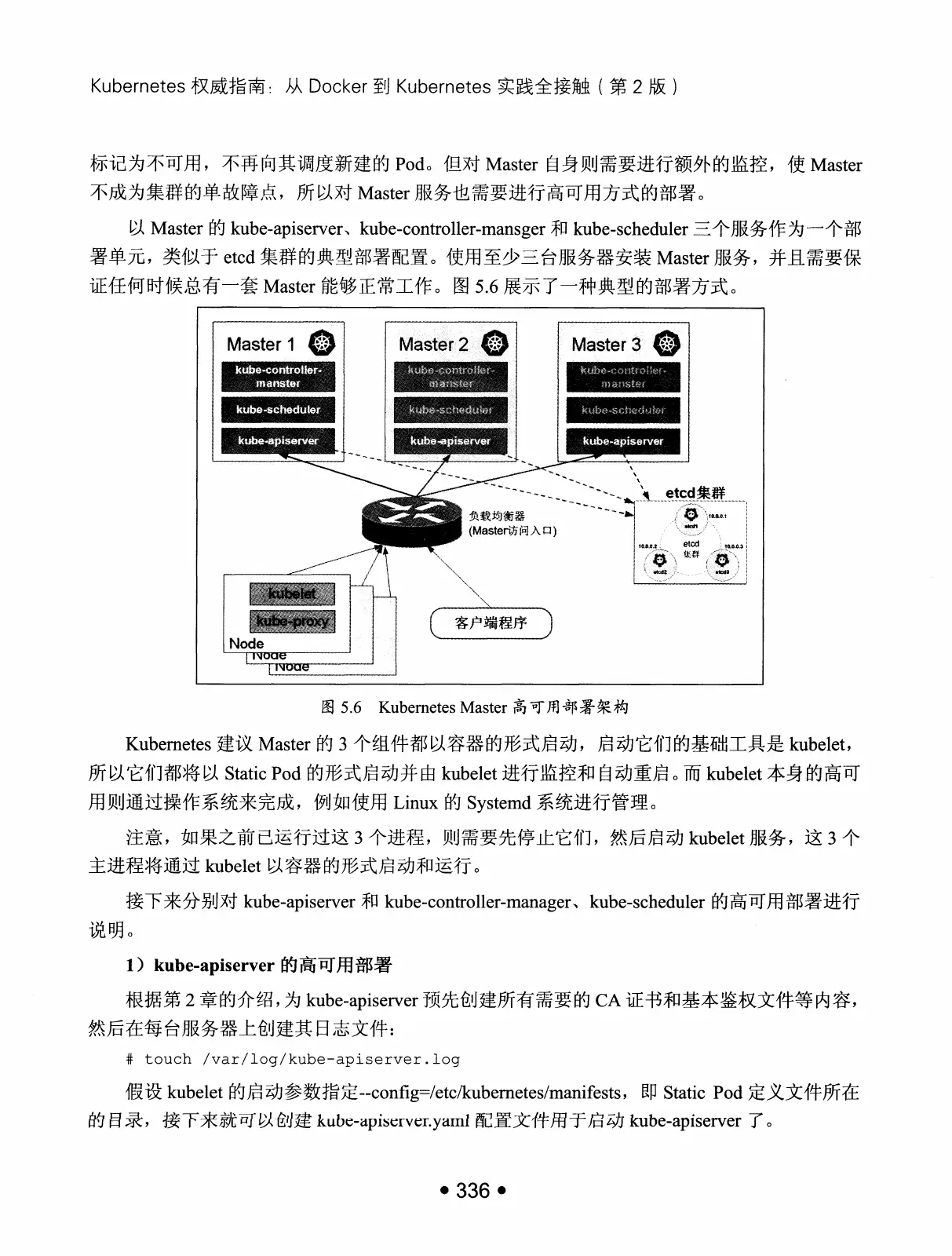 Kubernetes 权威指南：从 Docker 到 Kubernetes 实践全接触（第2版） PDF 第 349 页