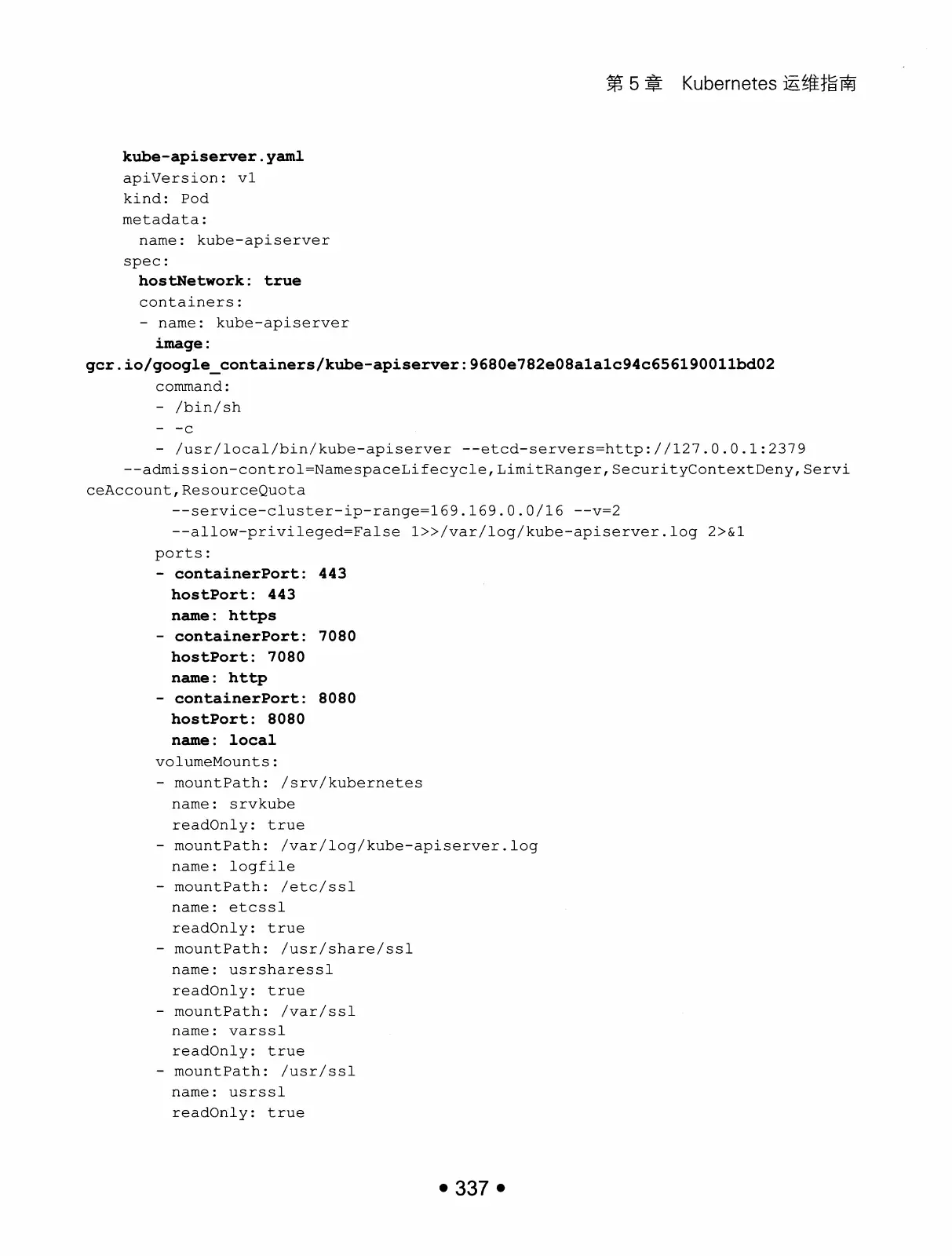 Kubernetes 权威指南：从 Docker 到 Kubernetes 实践全接触（第2版） PDF 第 350 页