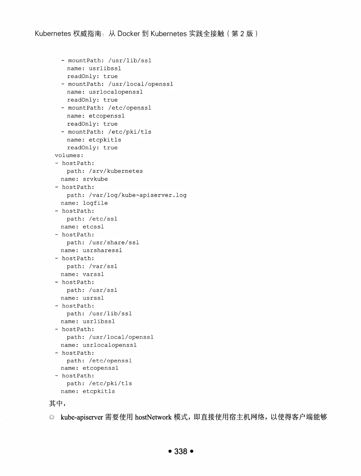 Kubernetes 权威指南：从 Docker 到 Kubernetes 实践全接触（第2版） PDF 第 351 页