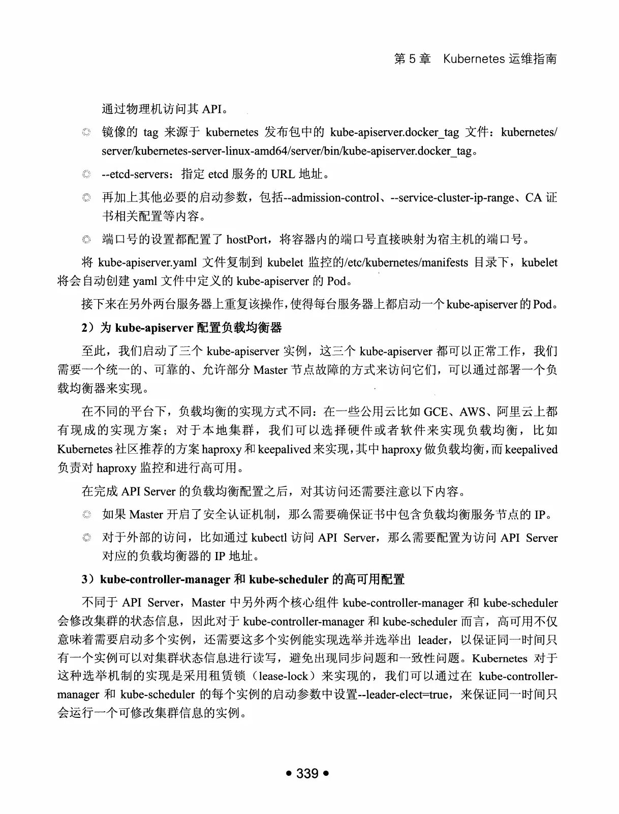 Kubernetes 权威指南：从 Docker 到 Kubernetes 实践全接触（第2版） PDF 第 352 页